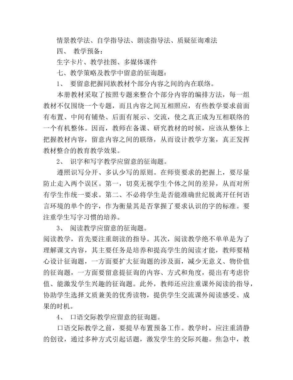 二年级下册语文教学参考计划 (2) _第3页