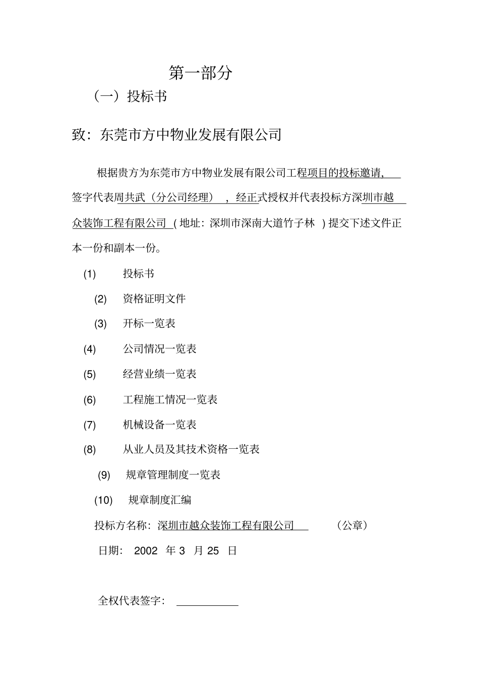 假日酒店装饰工程标书_第1页