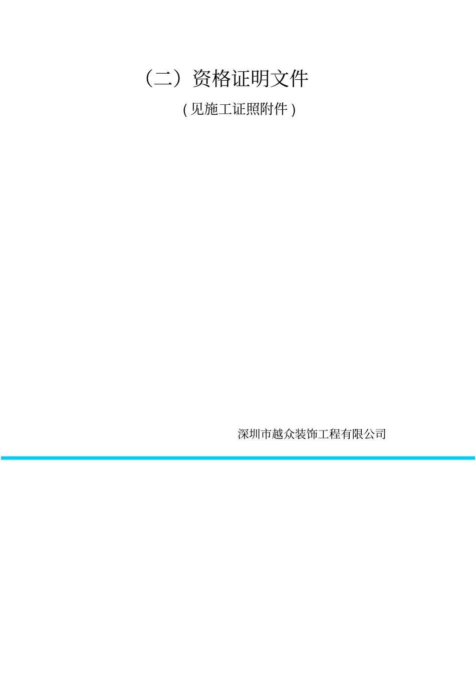 假日酒店装饰工程标书_第2页