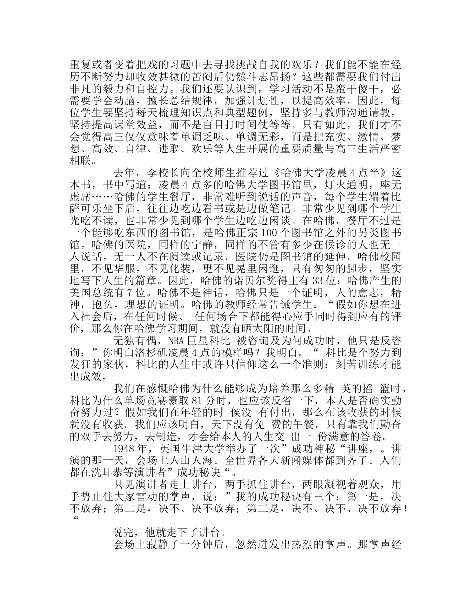 第一周国旗下的讲话——握紧拳头参考发言稿 _第2页