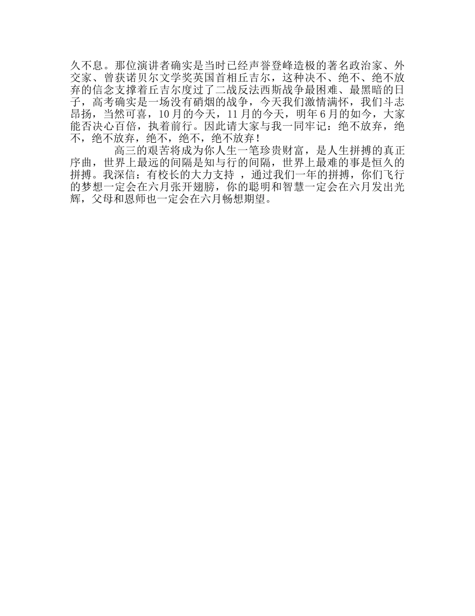 第一周国旗下的讲话——握紧拳头参考发言稿 _第3页