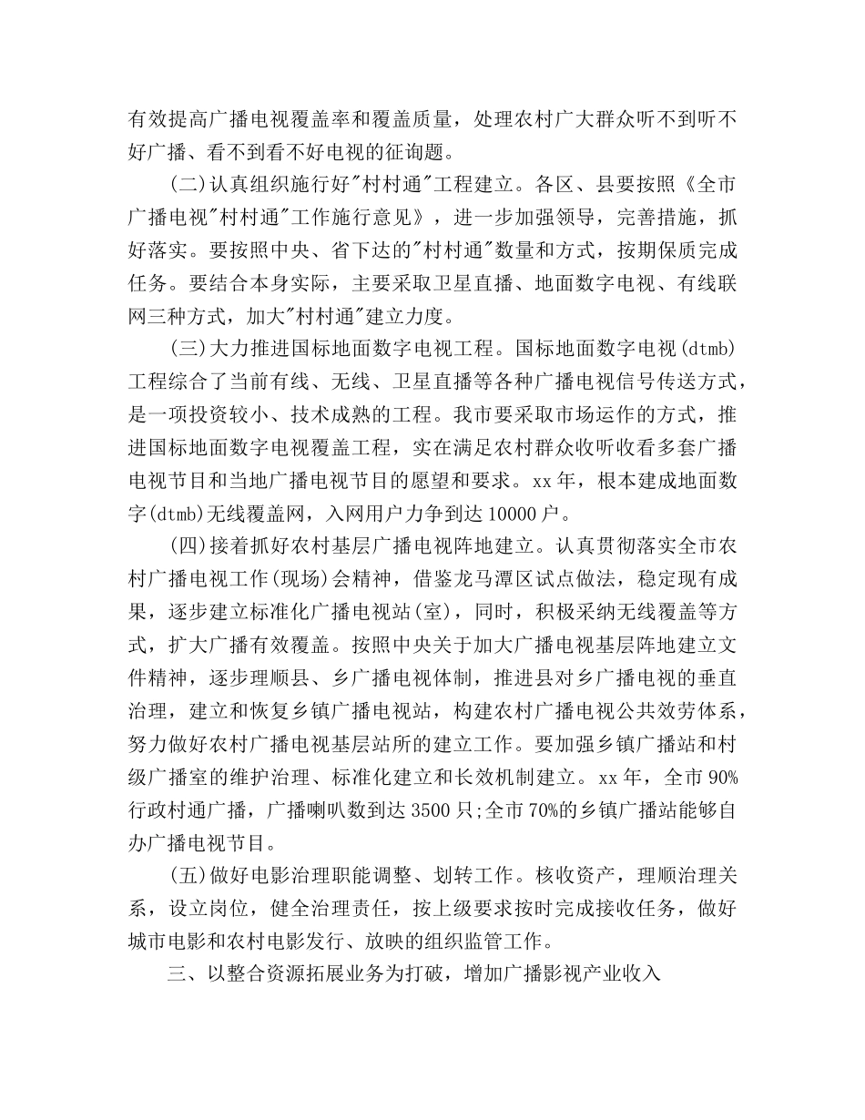 电视台工作参考计划范文 _第3页