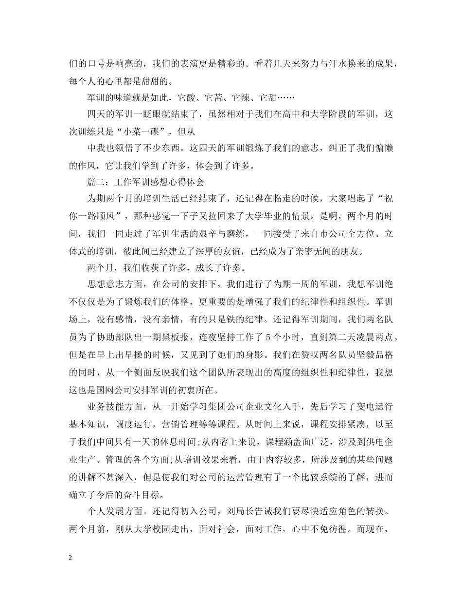 工作军训感想心得体会3篇 _第2页