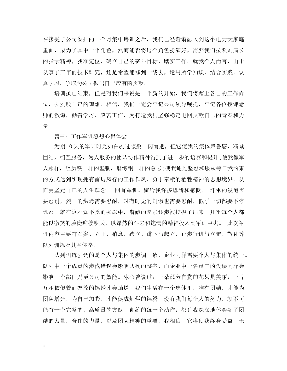 工作军训感想心得体会3篇 _第3页