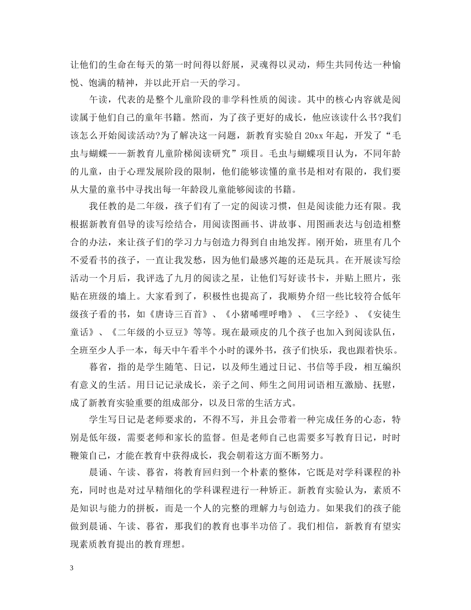 读朱永新《新教育》心得体会 _第3页