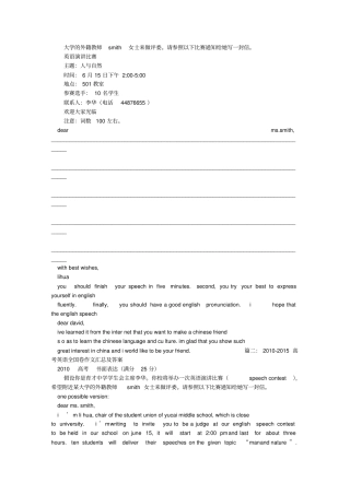 假设你是育才中学学生会主席李华你校将举办一次英语演讲比赛,