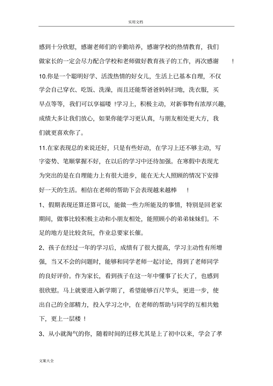 假期表现家长评语_第3页