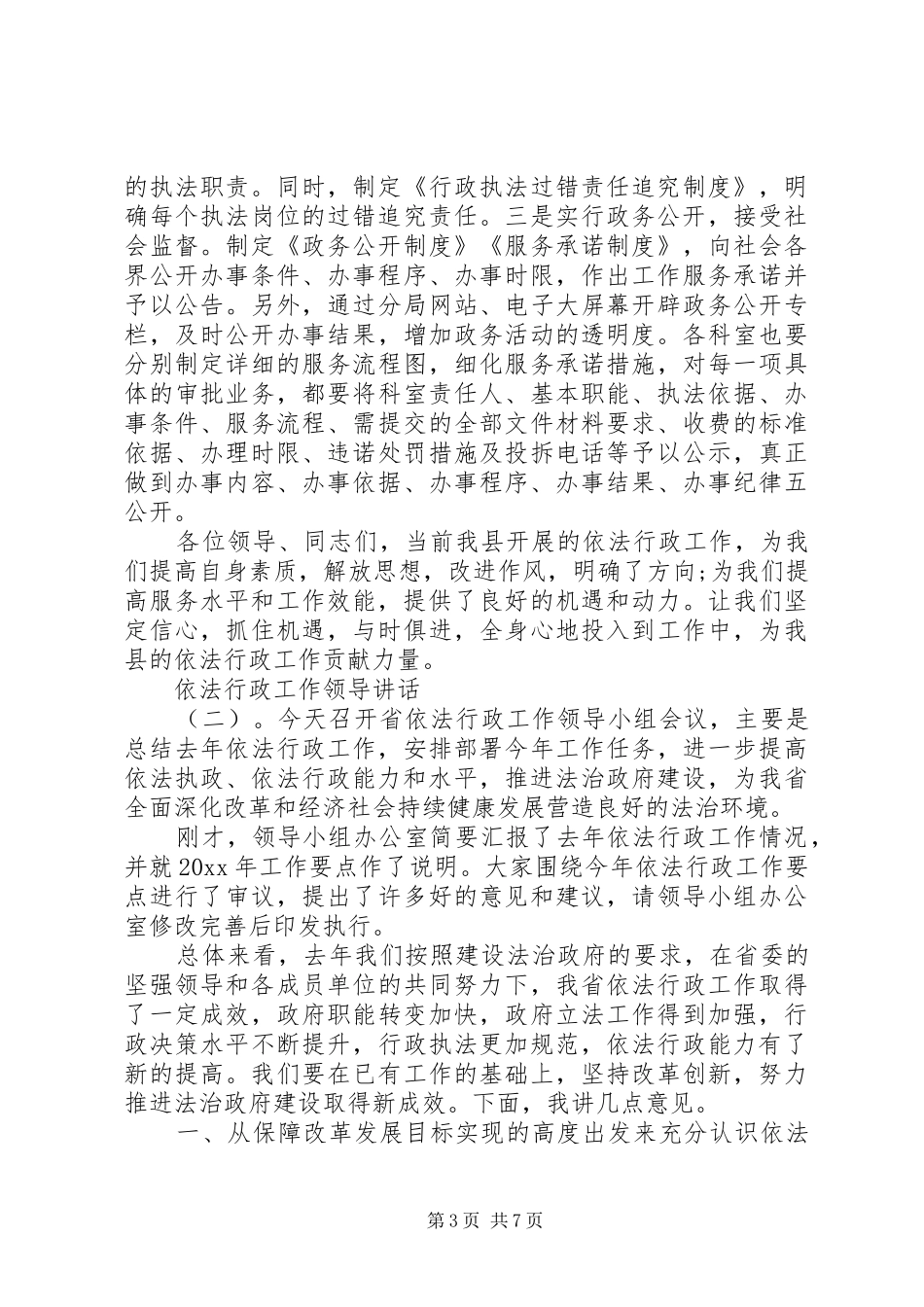 依法行政工作领导讲话发言_第3页
