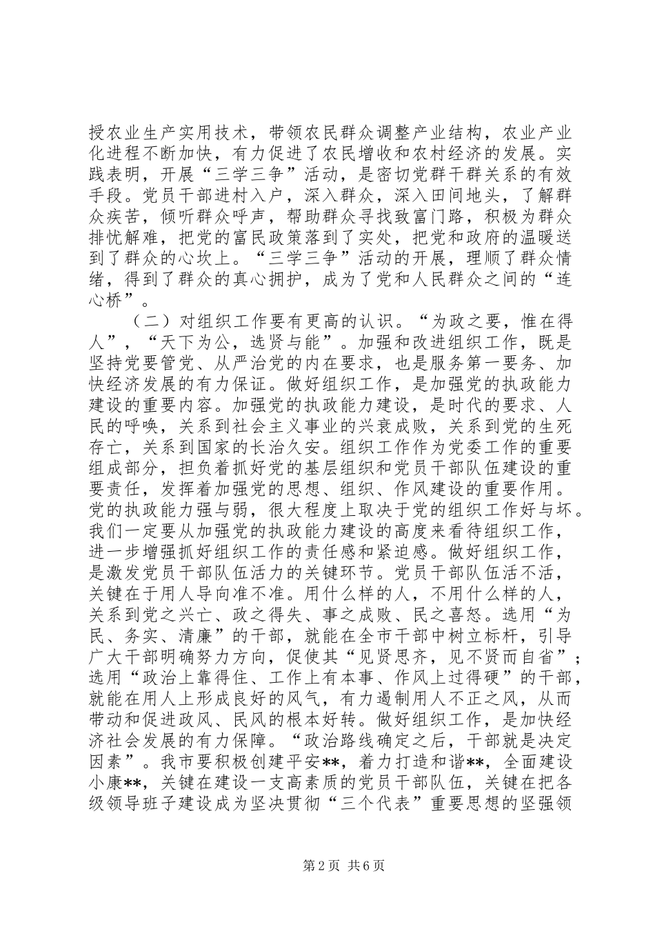 老干部工作会议讲话发言_第2页