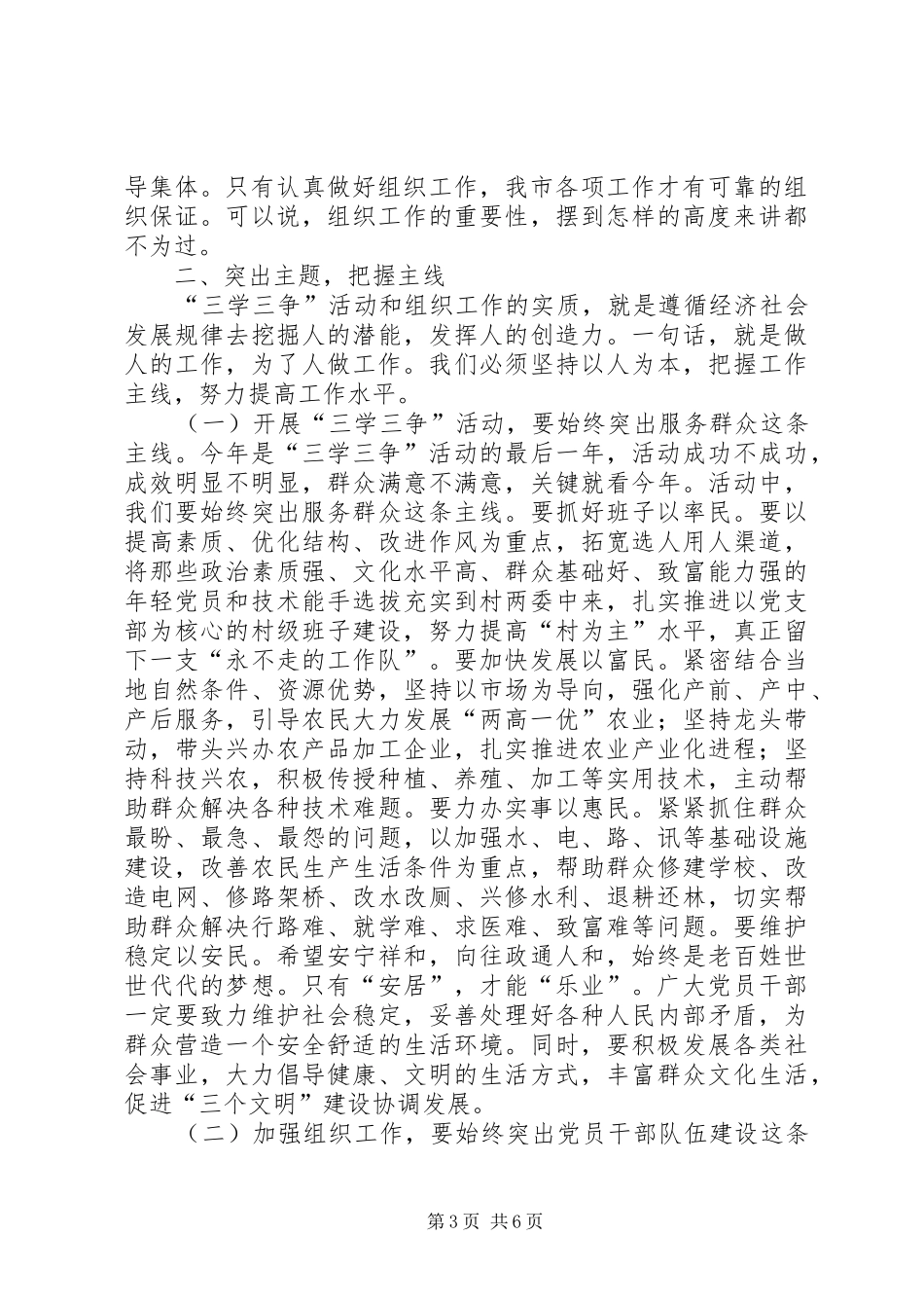 老干部工作会议讲话发言_第3页