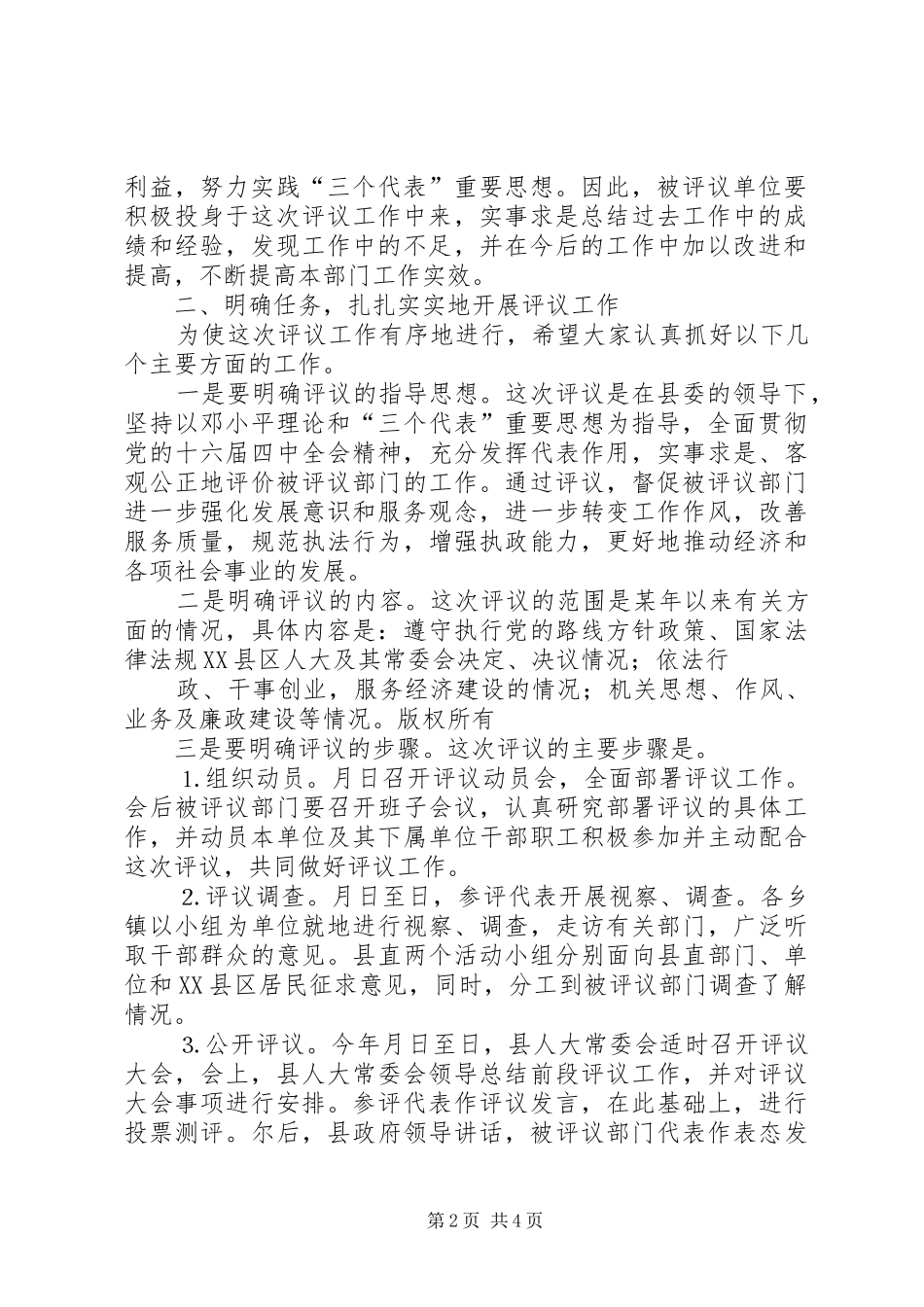 州人大副主任于德海在财经委对口部门联席会上的讲话发言_第2页