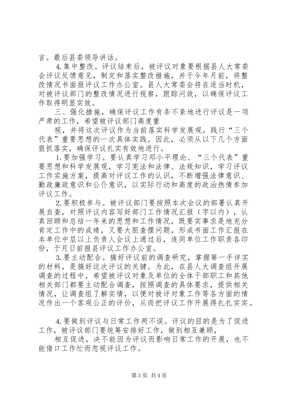 州人大副主任于德海在财经委对口部门联席会上的讲话发言_第3页