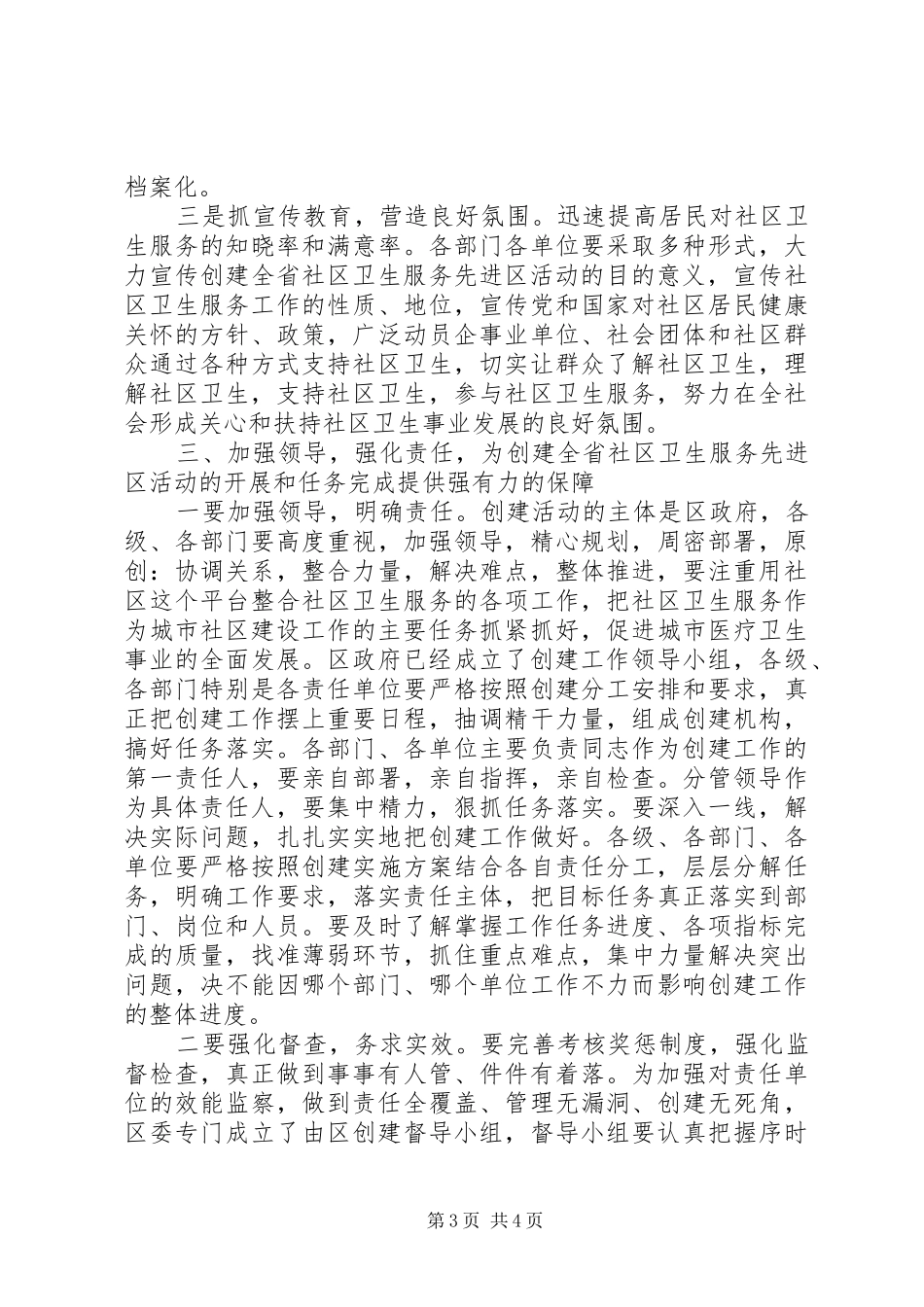 区长在创建全省社区卫生先进区活动动员大会上的讲话发言_第3页