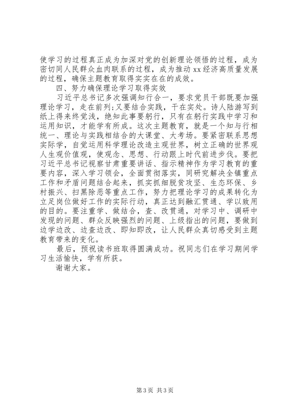 在全镇主题教育读书班开班式上的讲话发言_第3页