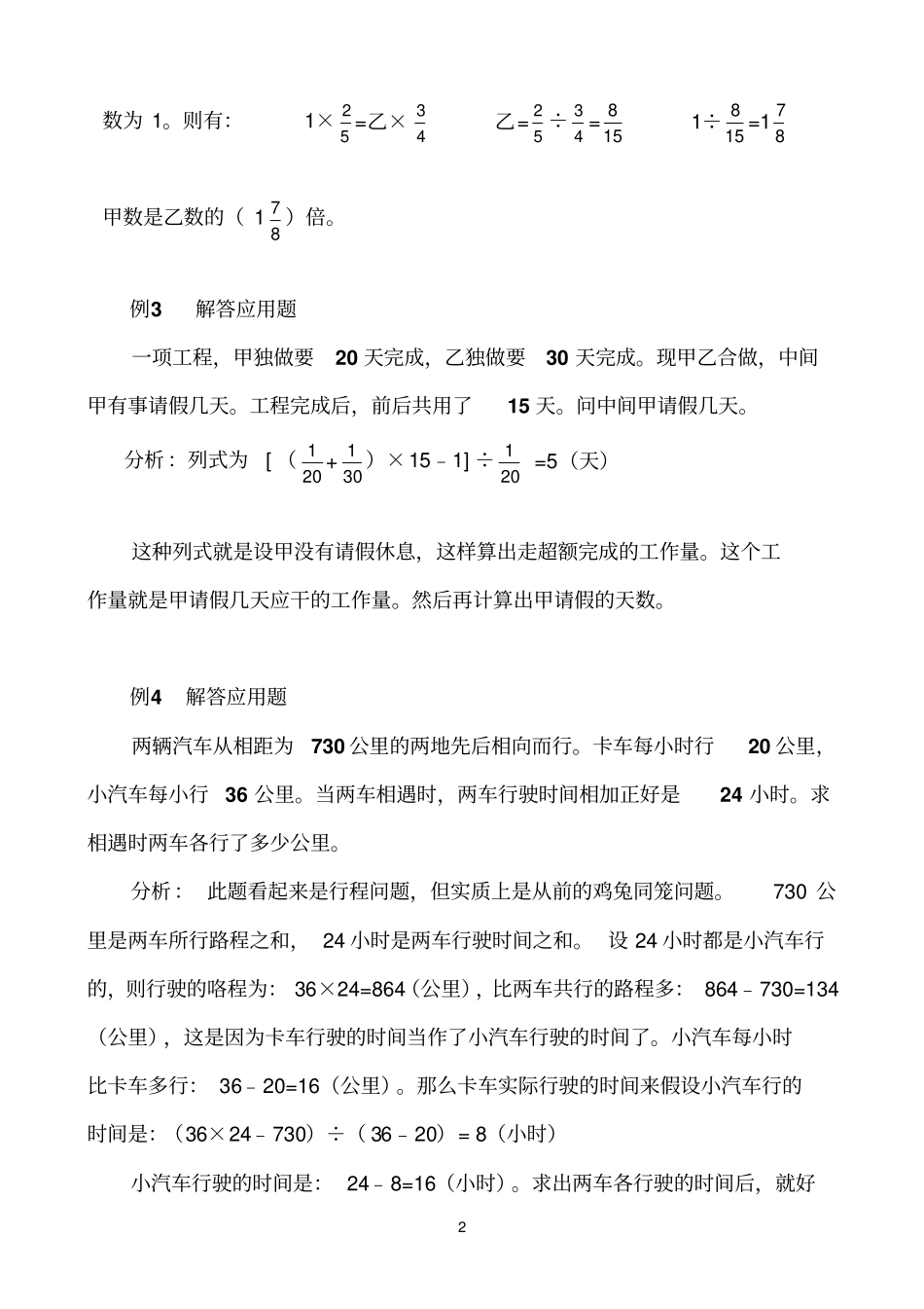 假设参考资料法解决数学实际问题_第2页