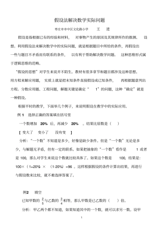 假设参考资料法解决数学实际问题