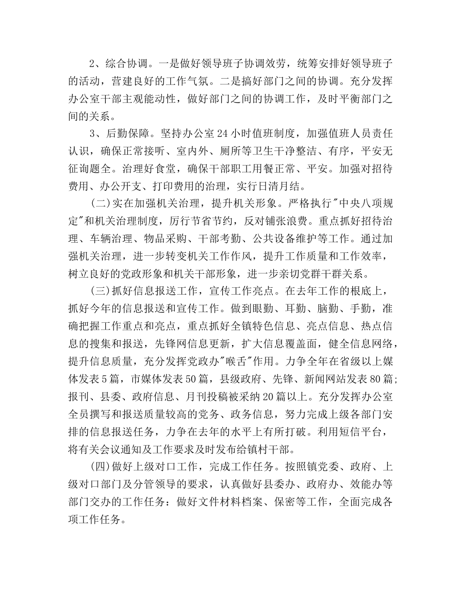 党政办公室工作参考计划范文 (2)(1) _第2页