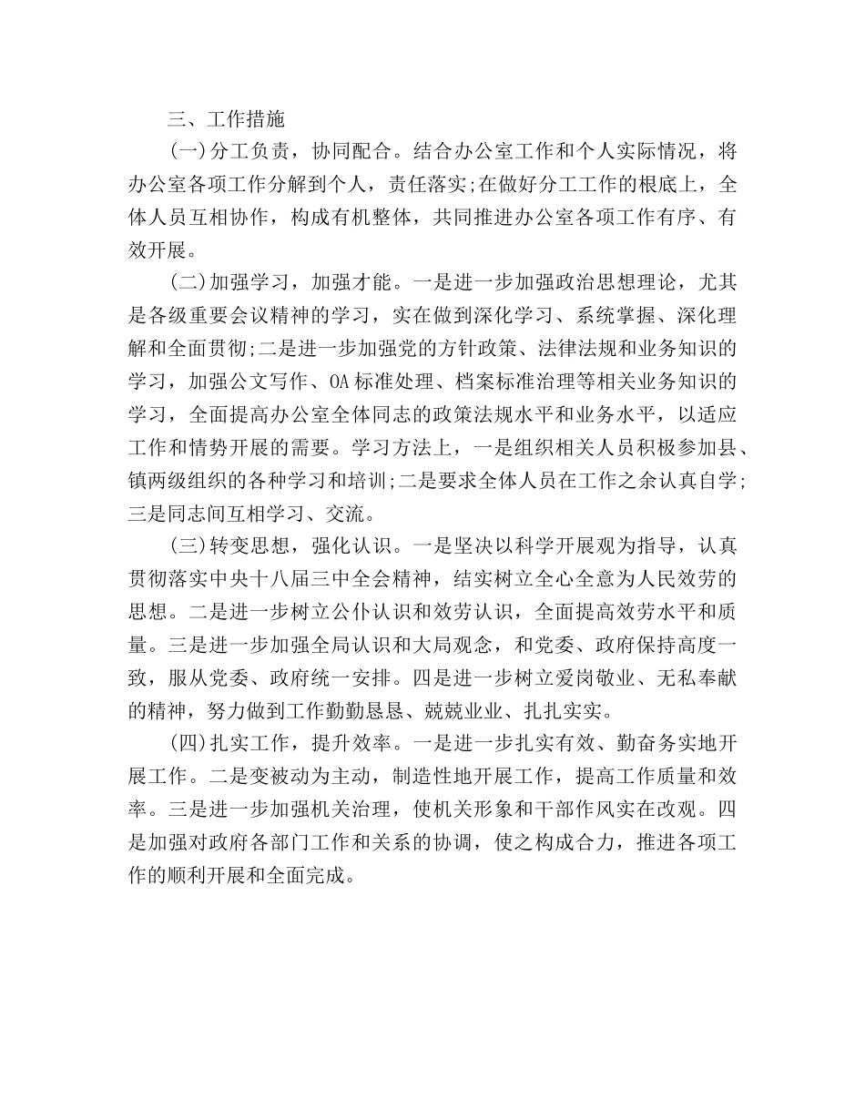党政办公室工作参考计划范文 (2)(1) _第3页