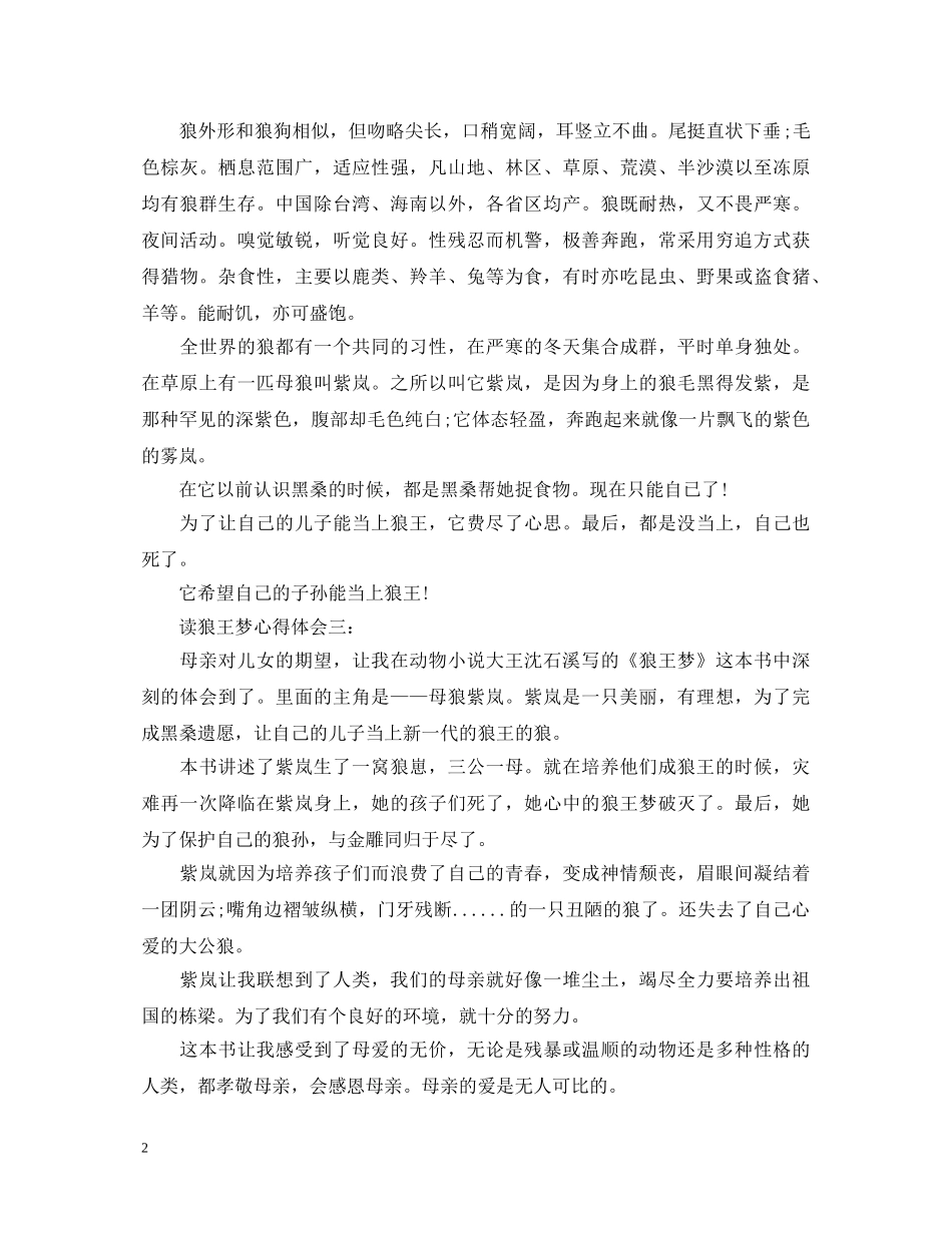 读狼王梦心得体会5篇 _第2页