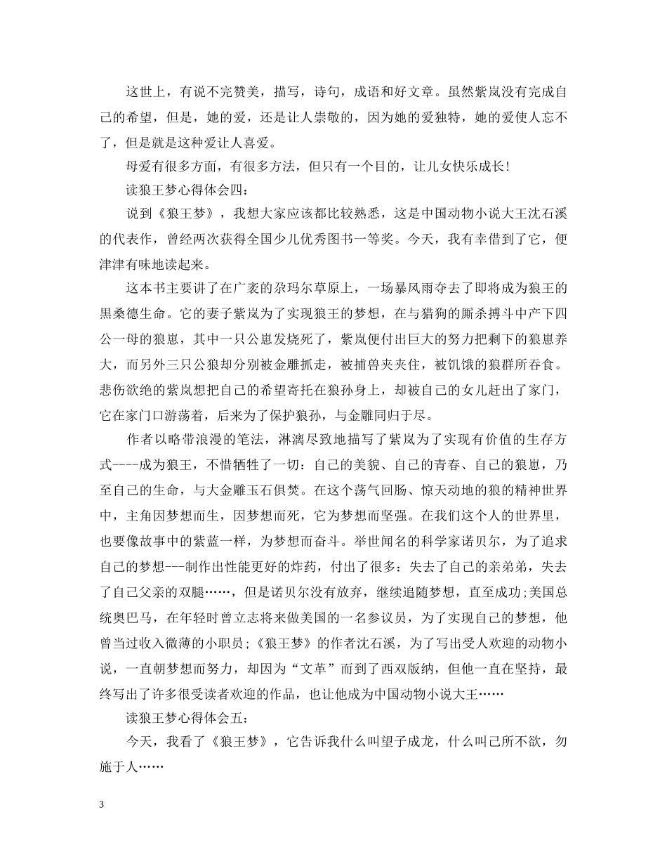 读狼王梦心得体会5篇 _第3页