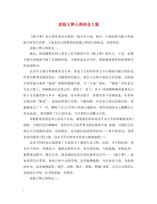 读狼王梦心得体会5篇 