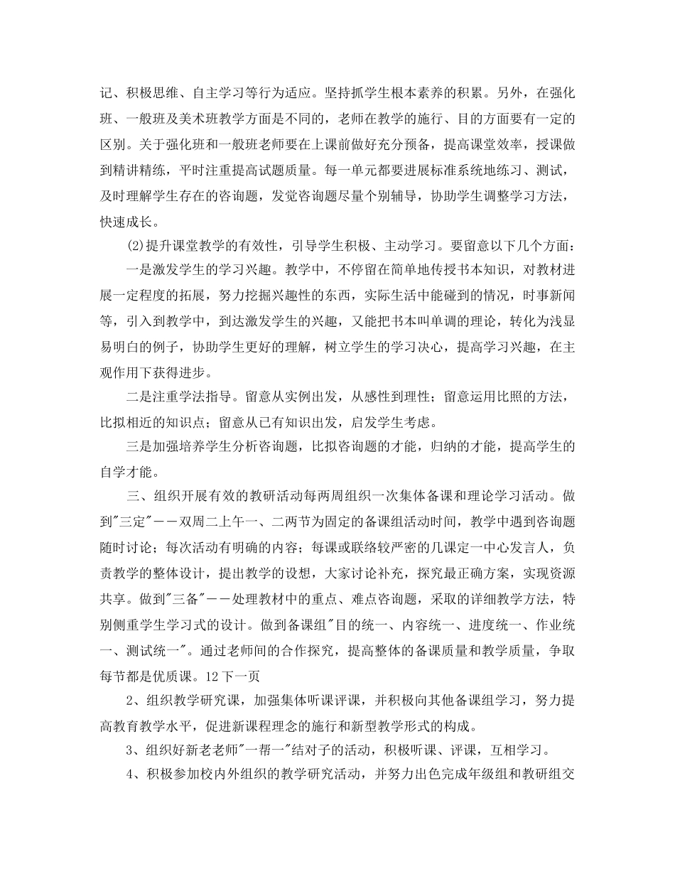 高一年级历史备课组工作参考计划范文 _第2页