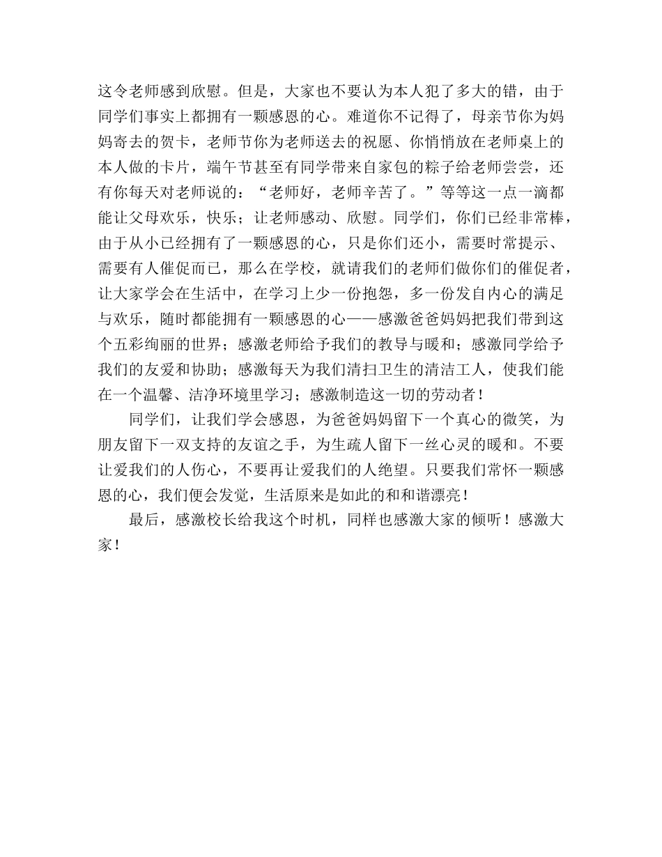 感恩节教师2篇参考发言稿 _第2页