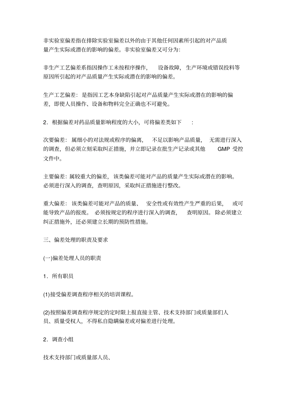 偏差介绍及管理讲解_第3页