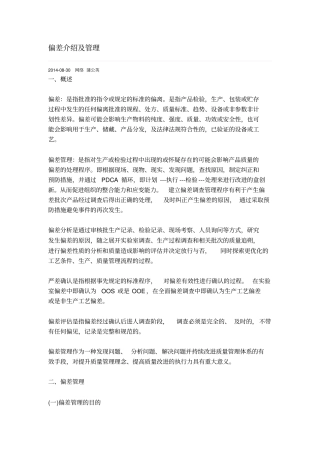偏差介绍及管理讲解