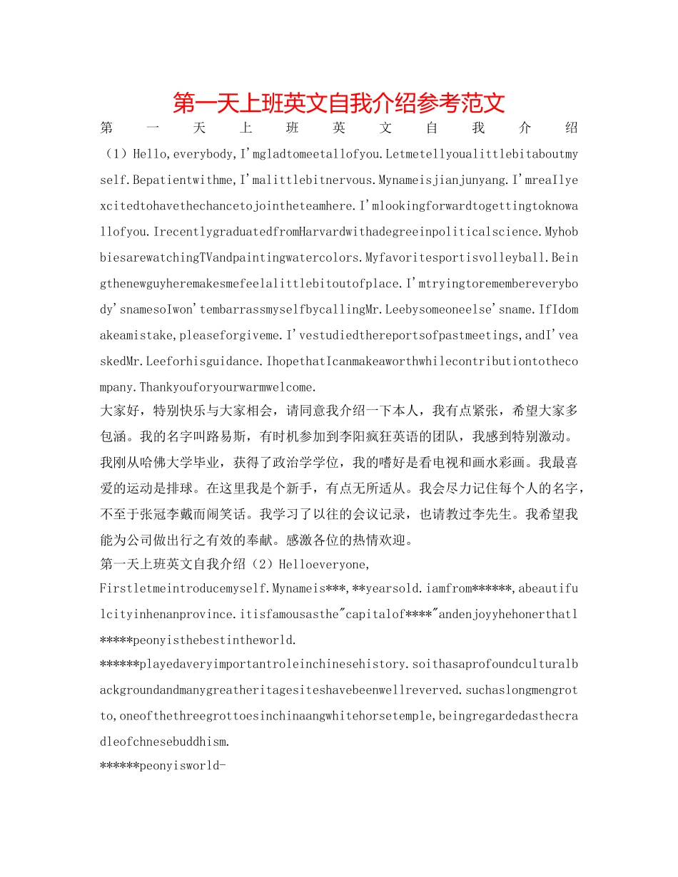 第一天上班英文自我介绍参考范文 _第1页