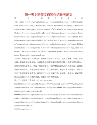 第一天上班英文自我介绍参考范文 
