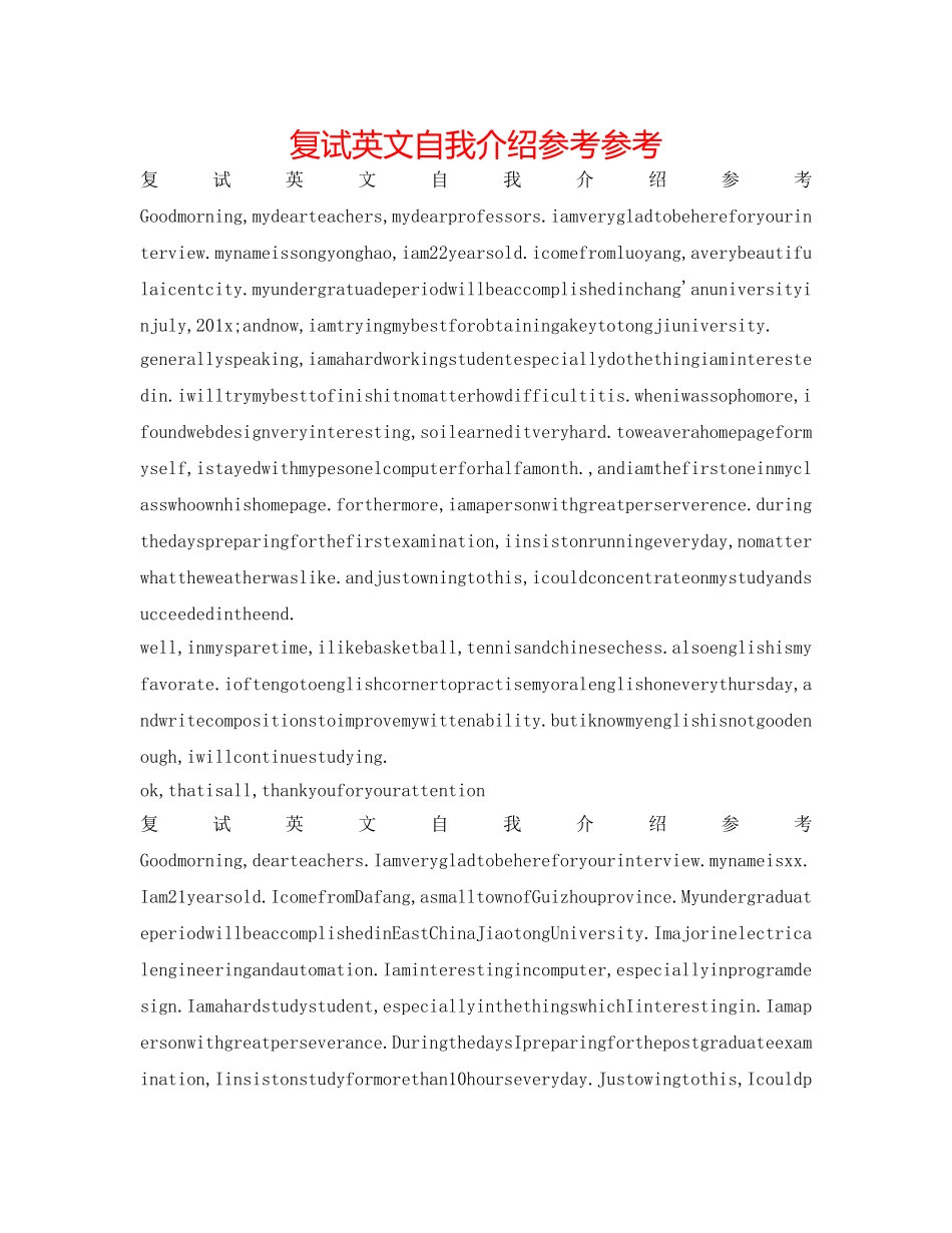 复试英文自我介绍参考参考 _第1页