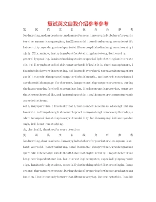 复试英文自我介绍参考参考 