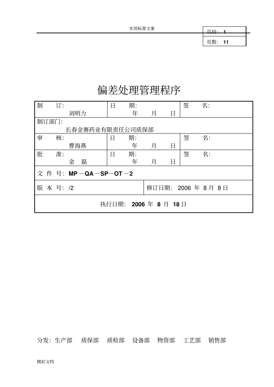偏差处理管理系统程序_第1页