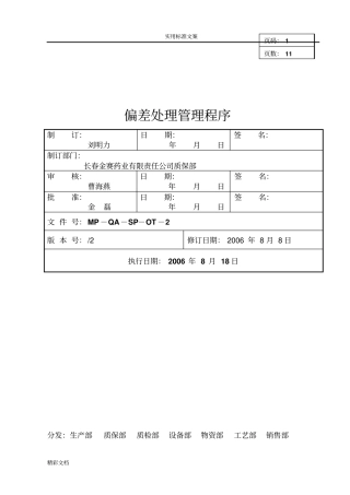 偏差处理管理系统程序