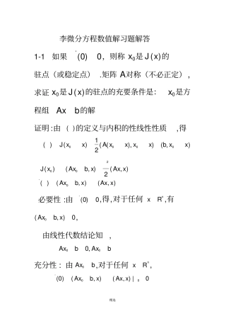 偏微分方程数值习题解答