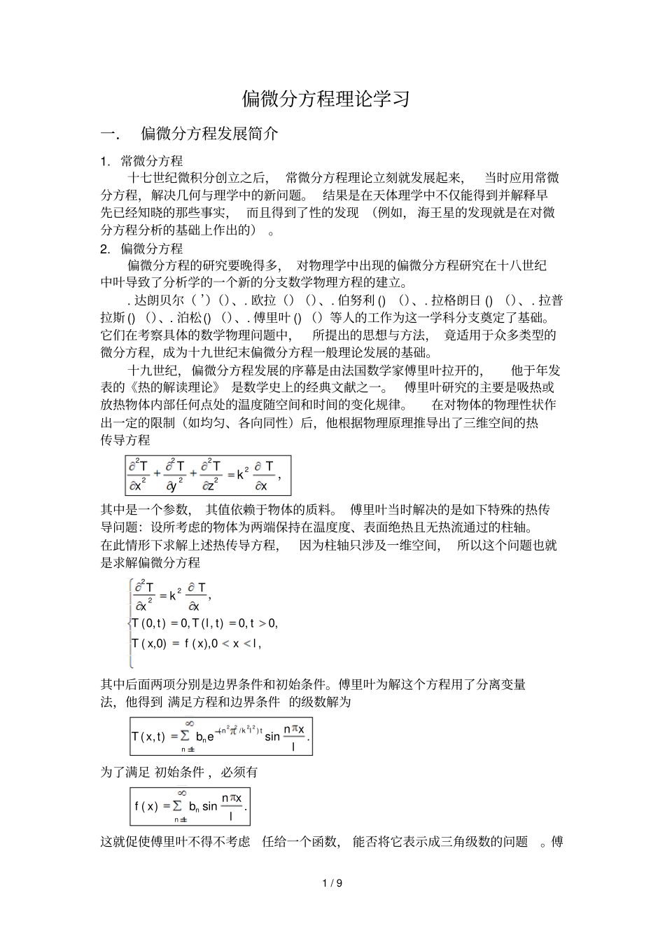 偏微分方程理论学习_第1页