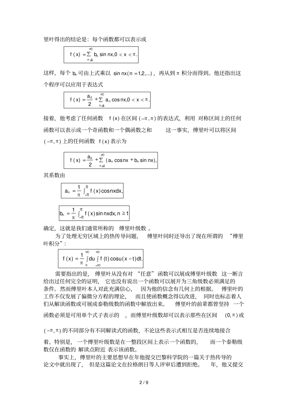 偏微分方程理论学习_第2页