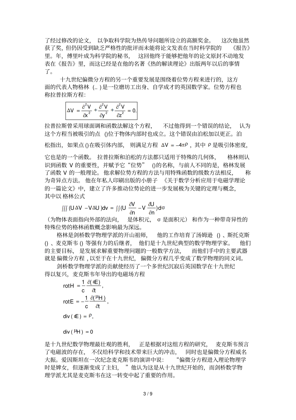 偏微分方程理论学习_第3页