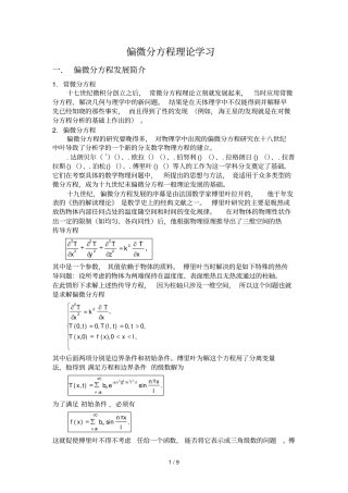 偏微分方程理论学习