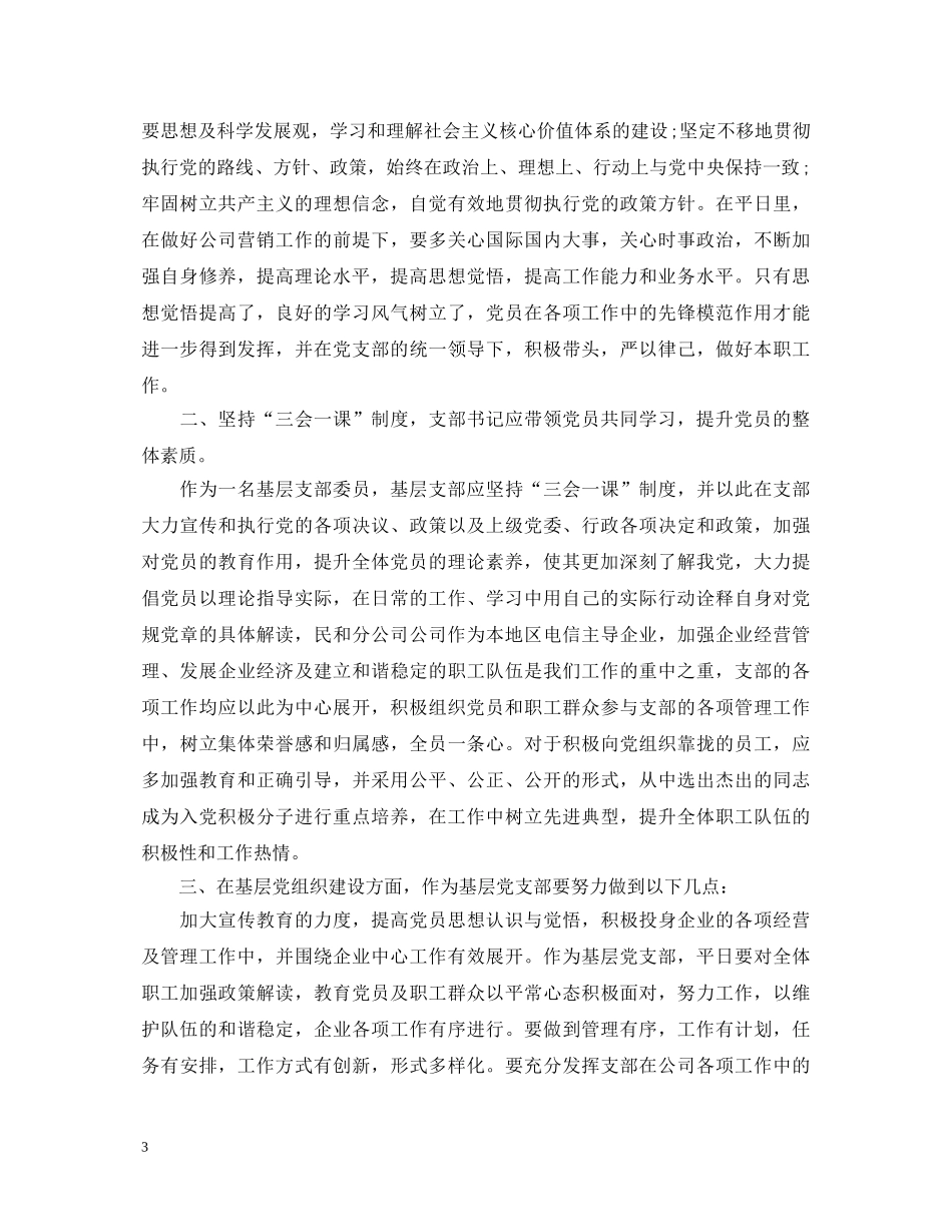 党委书记学习心得体会 _第3页