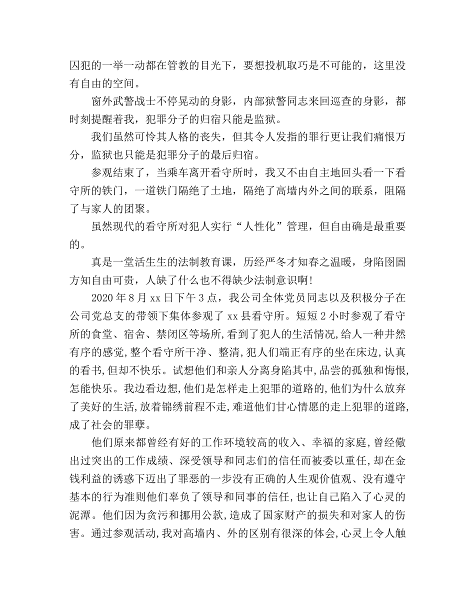 党风廉政建设宣传教育_参观看守所心得体会3篇 _第3页
