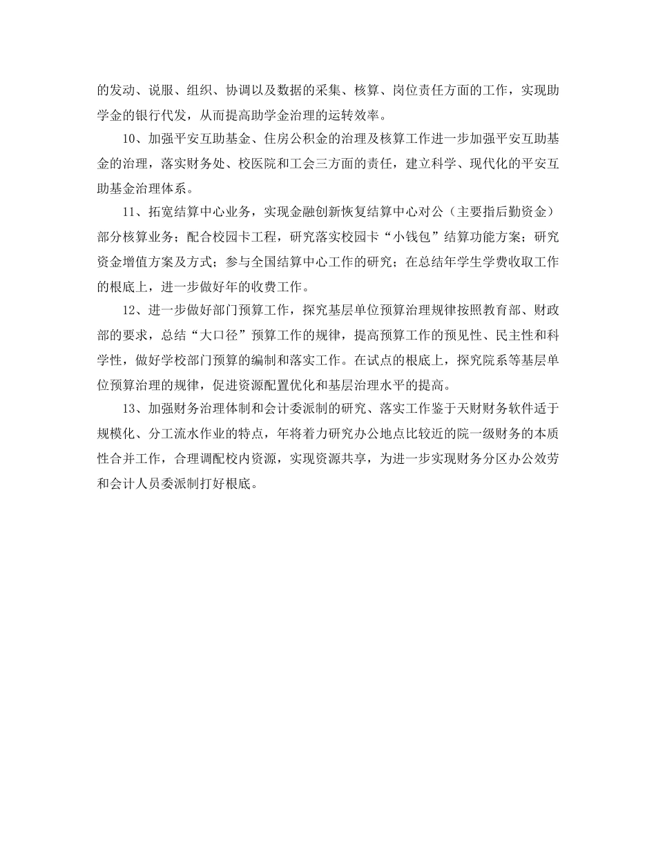 档案局财务部工作参考计划范文 _第2页