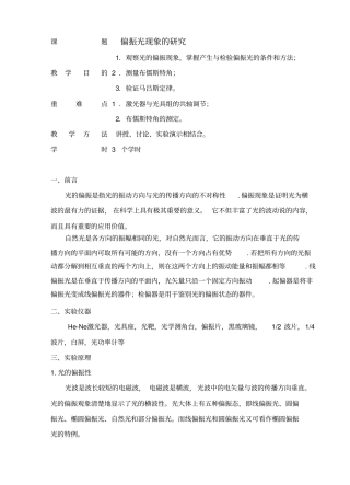 偏振光现象的研究综述
