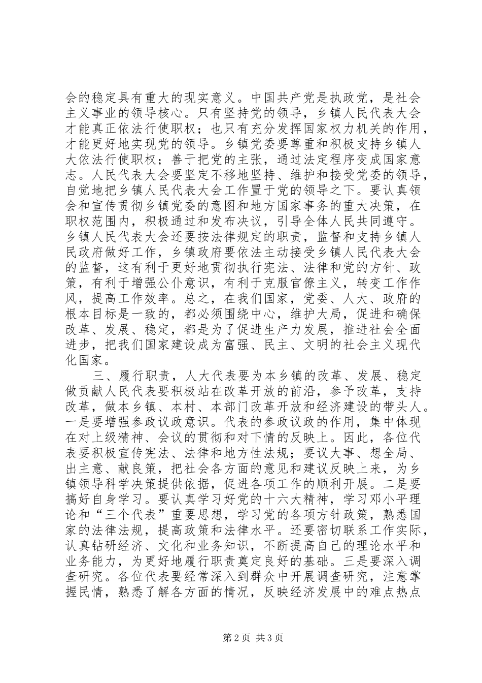 人大主任在乡镇人民代表大会上的讲话发言_第2页