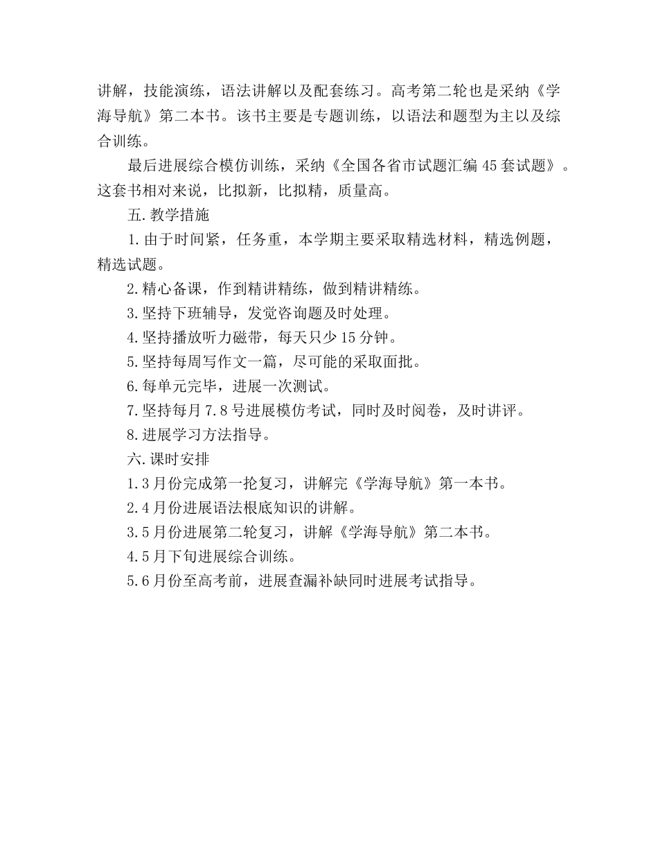 高三英语第二学期教学工作参考计划范文 _第2页