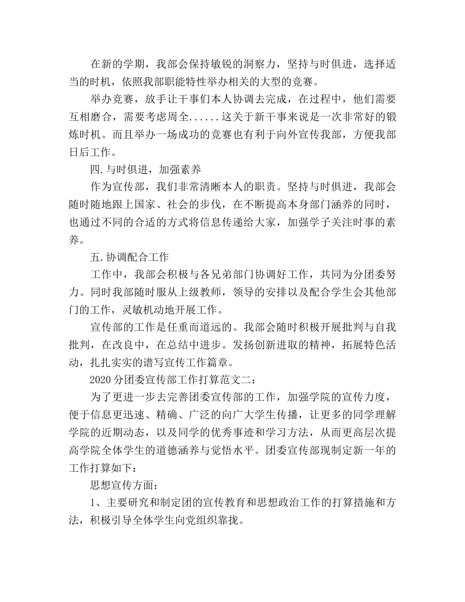 分团委宣传部工作参考计划范文 _第2页