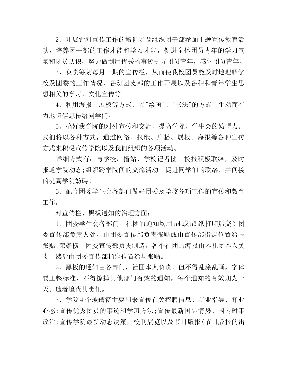 分团委宣传部工作参考计划范文 _第3页