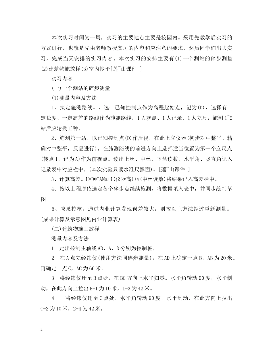 地形测量实习心得体会 _第2页