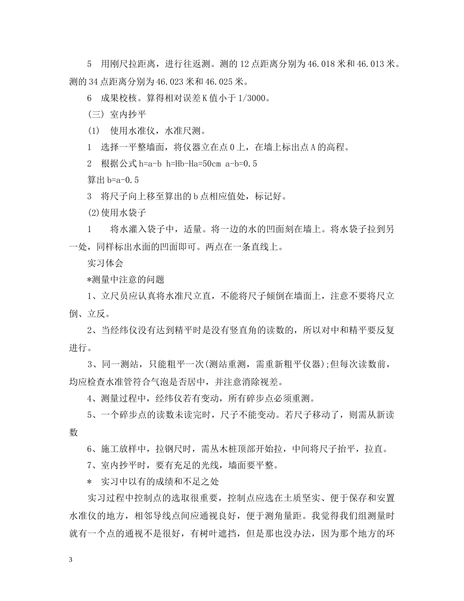 地形测量实习心得体会 _第3页